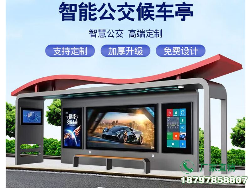 黔东南州新款智能电子公交候车亭